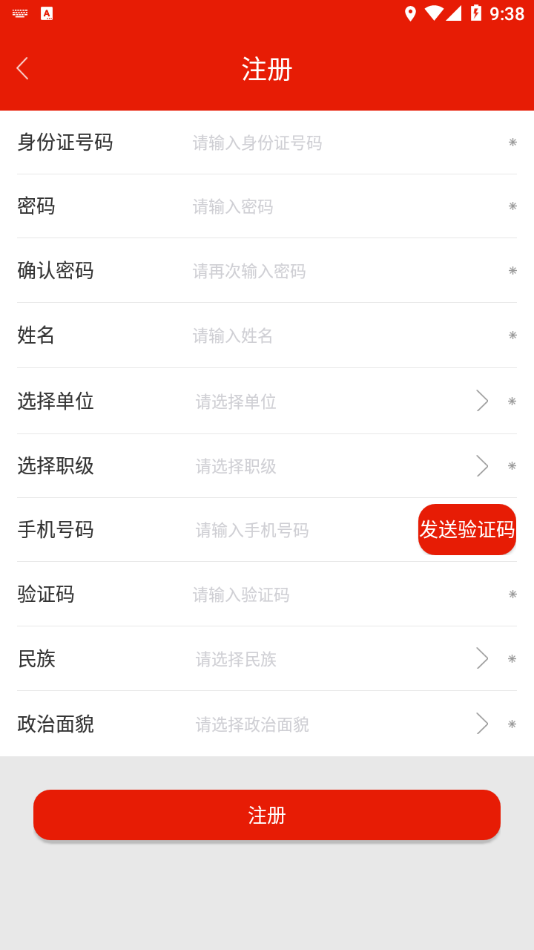 重庆干部网络学院app下载3