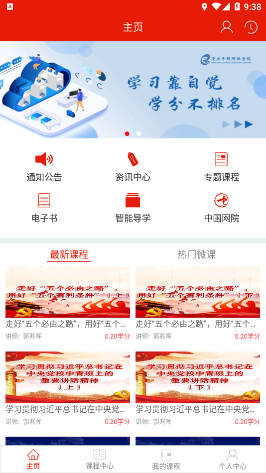 重庆干部网络学院app下载4