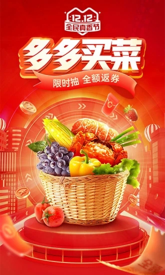 拼多多app官方下载