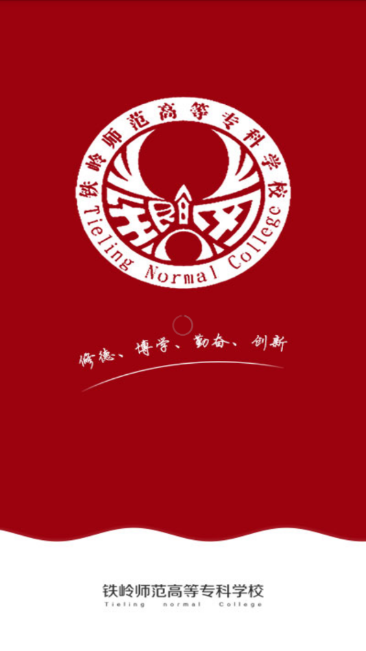 铁岭师专app下载