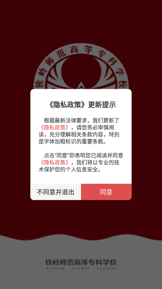 铁岭师专app下载