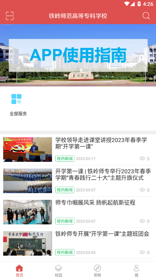 铁岭师专app下载