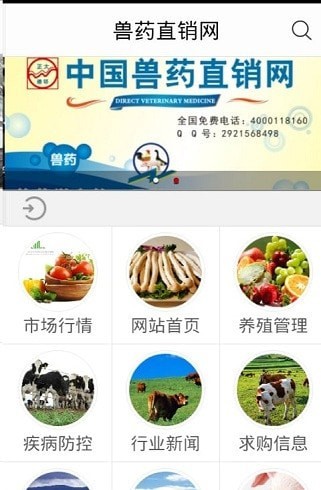 兽药直销网app
