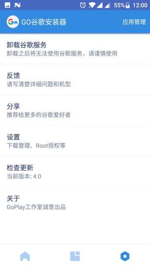 GO安装器2023最新版