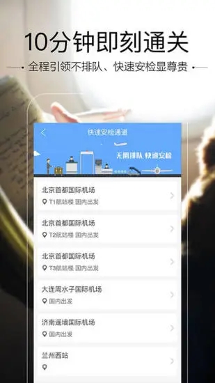 空铁管家app
