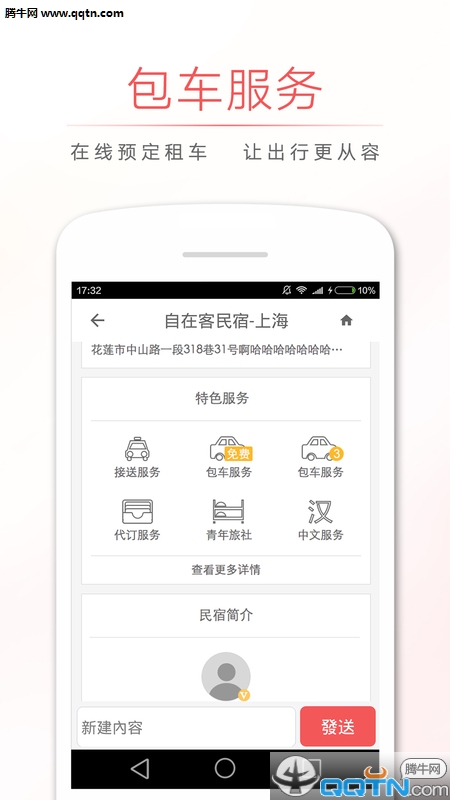 自在客APP官方下载
