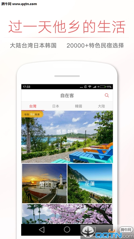 自在客APP官方下载