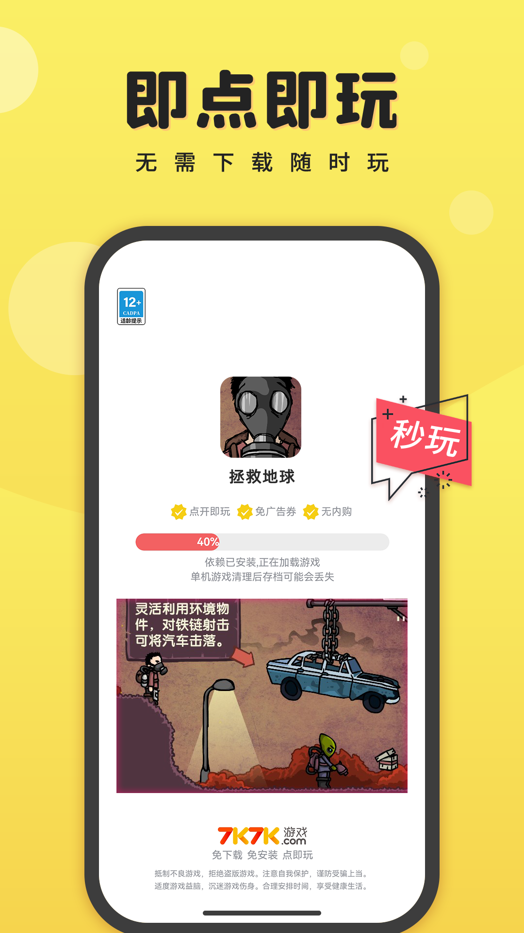 7K7K游戏盒app