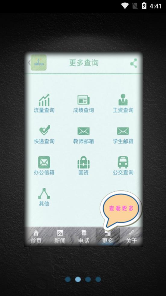 西电导航app