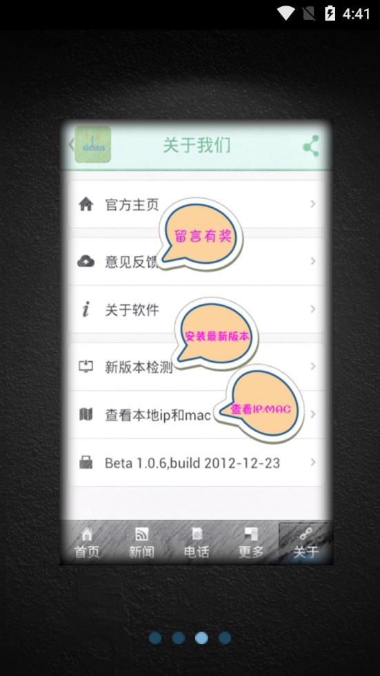 西电导航app
