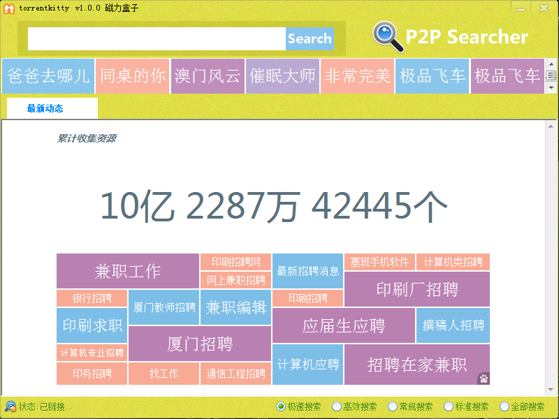 a磁力盒子TorrentKitty官方下载