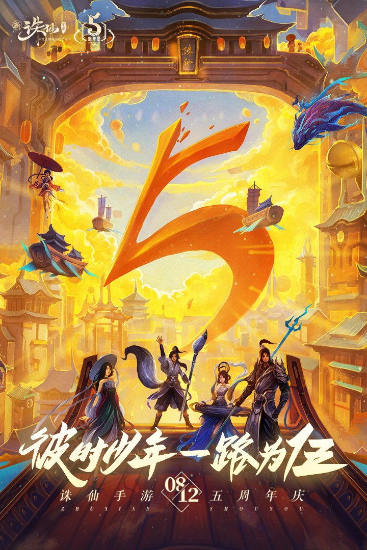 诛仙手游体验服下载