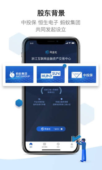 网金社app官方下载