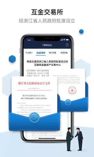 网金社app官方下载