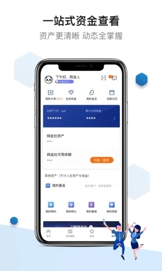 网金社app官方下载