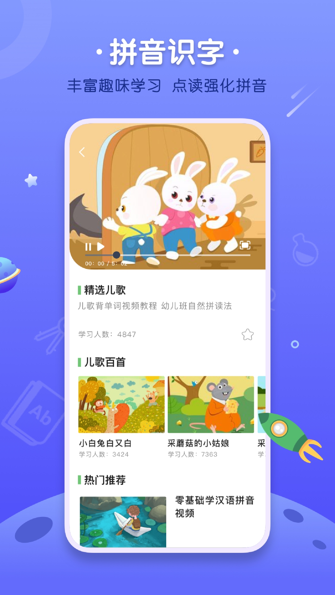 汉语拼音字母表app