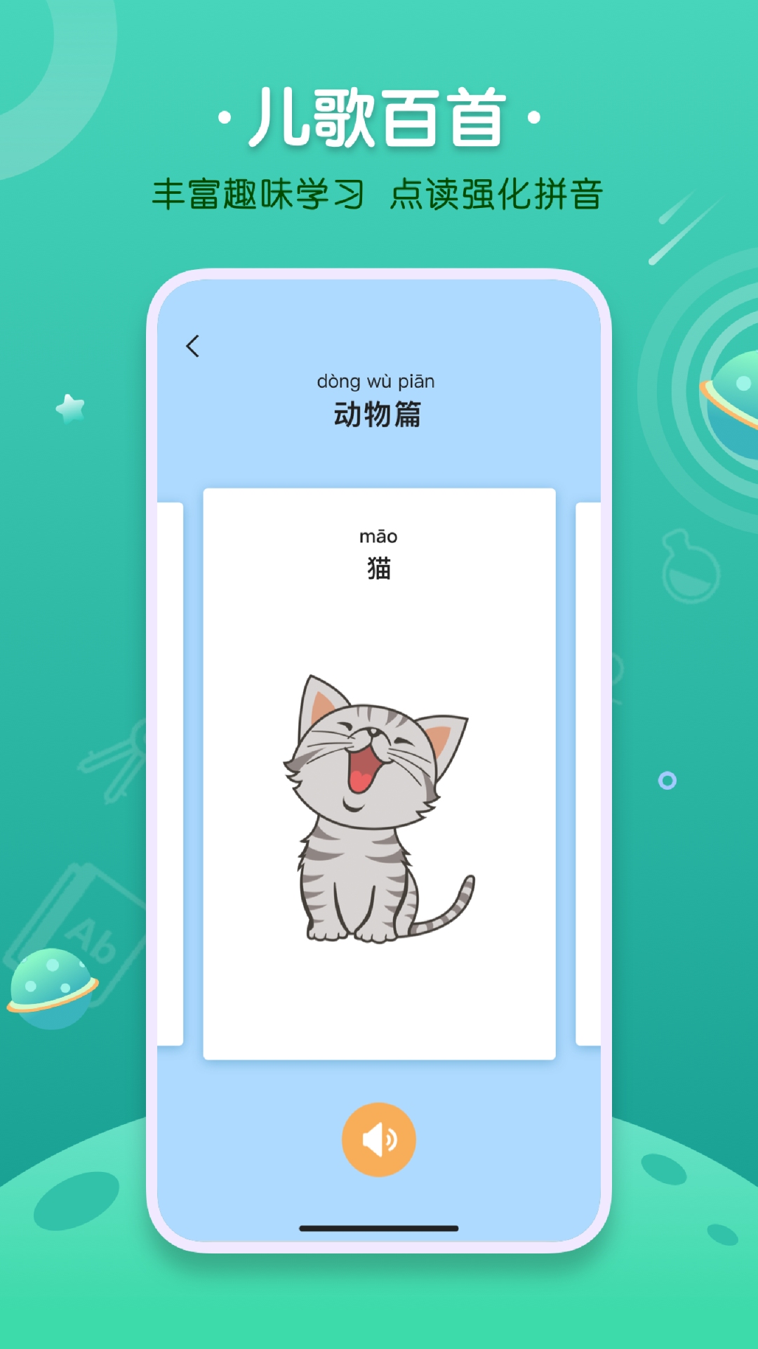 汉语拼音字母表app