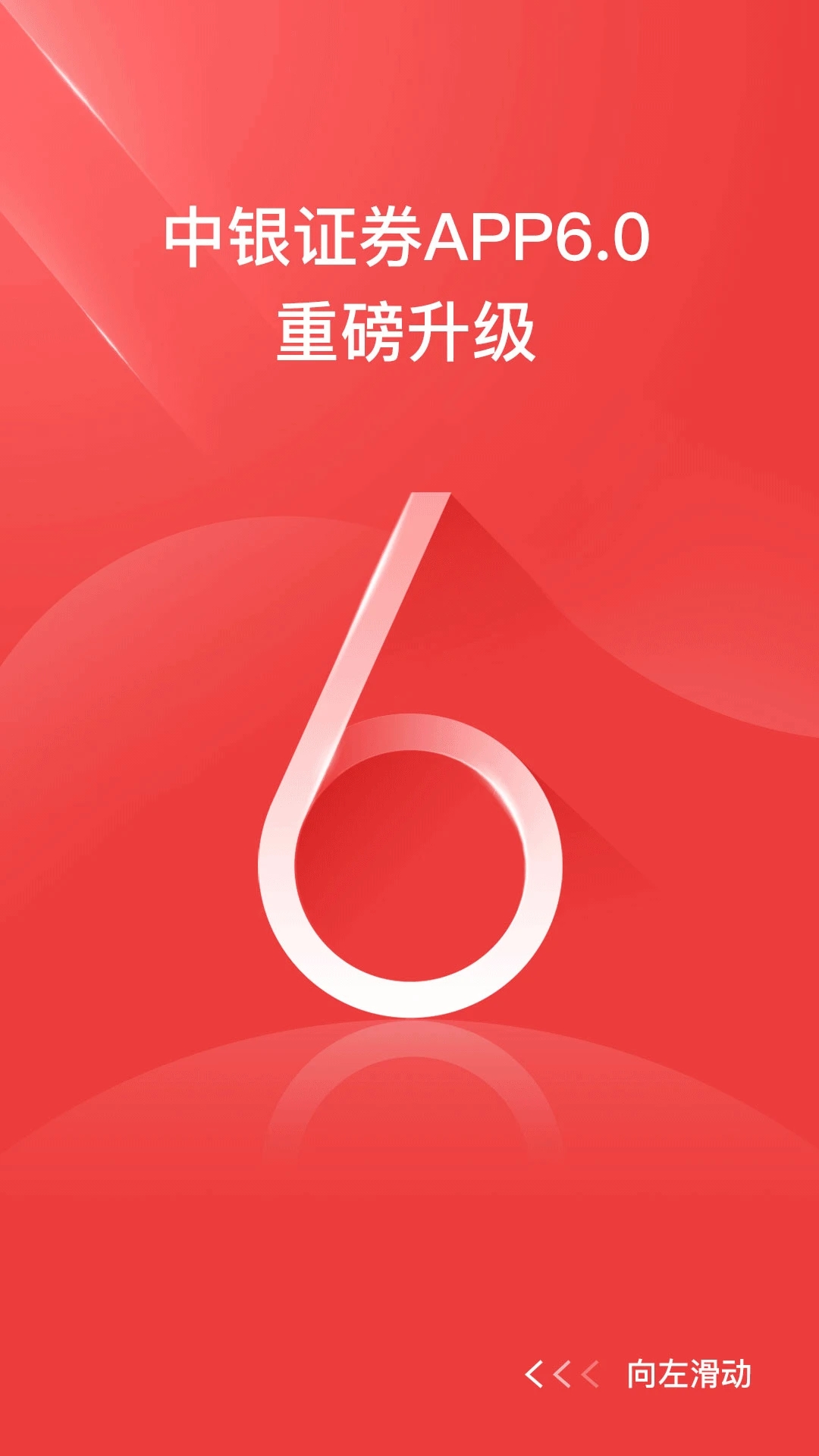 中银证券app