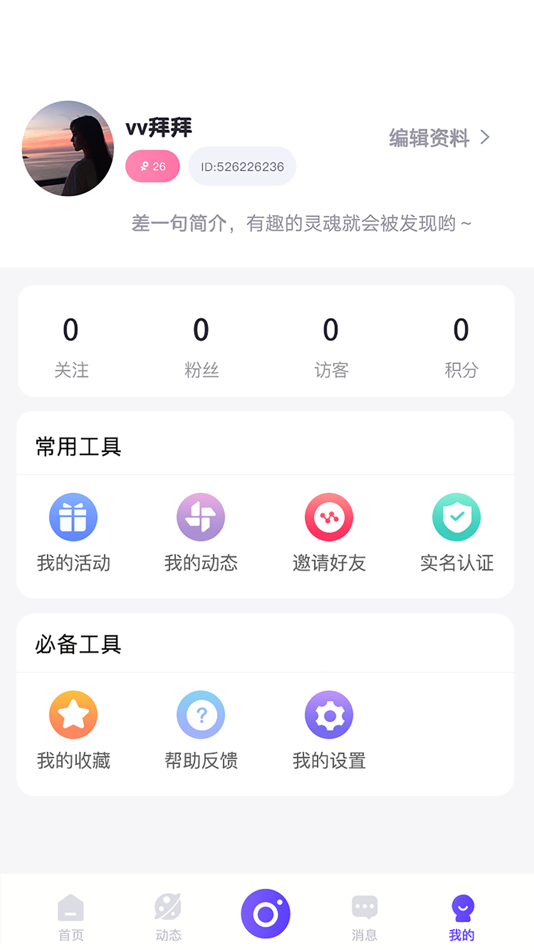 相聚一刻app