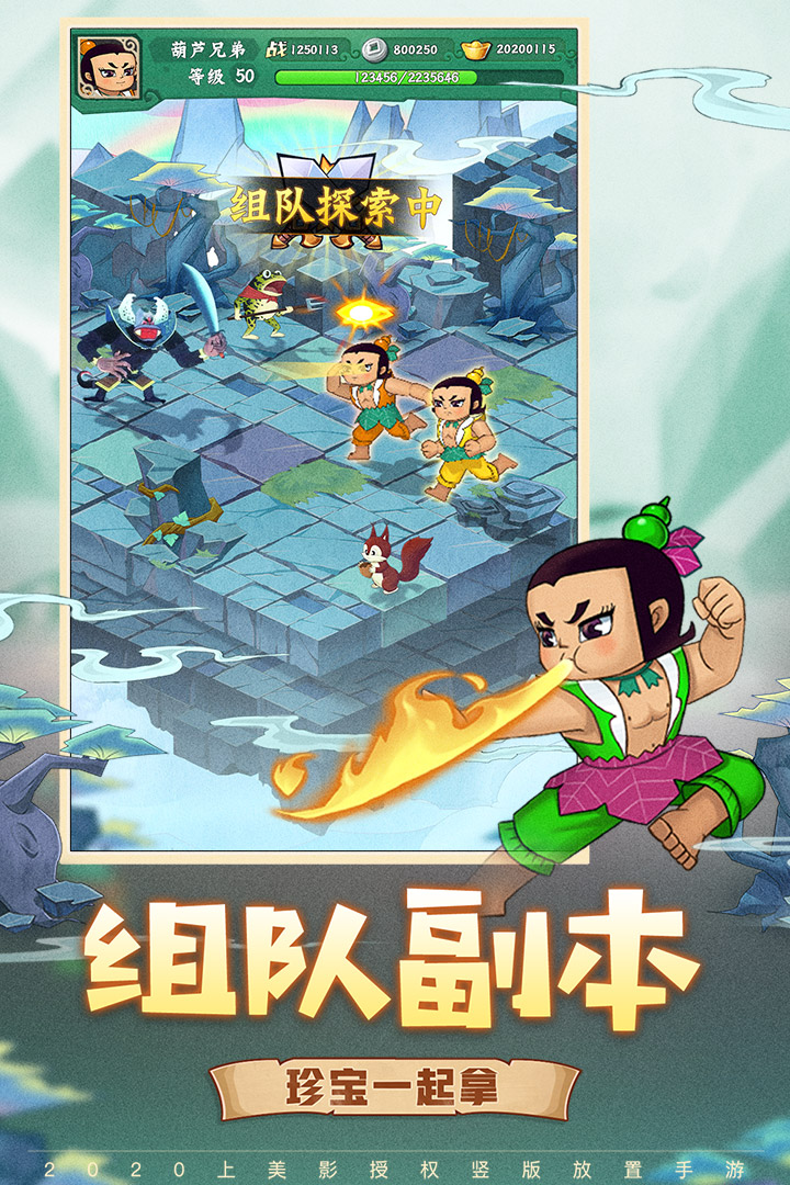 新葫芦兄弟ol手游