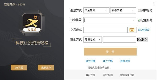 第一创业网上行情交易系统