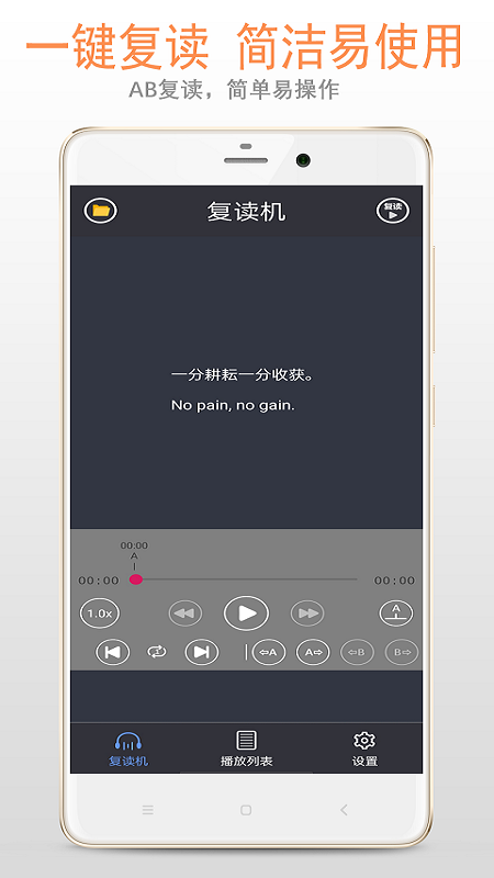 复读机app