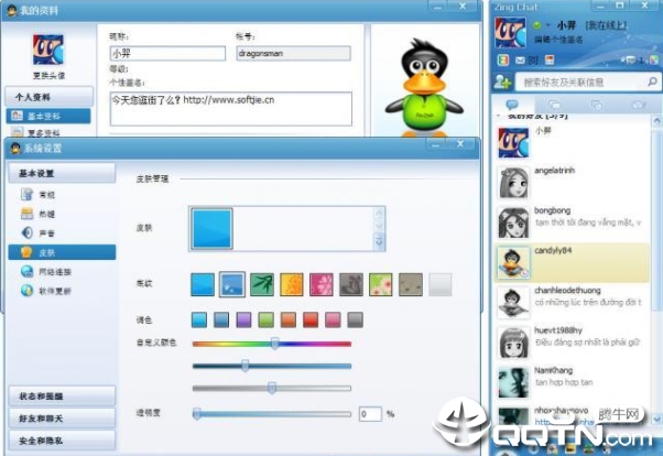 zingchat(qq越南版)