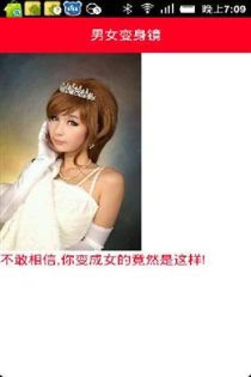性别变身app(男女变身镜)下载