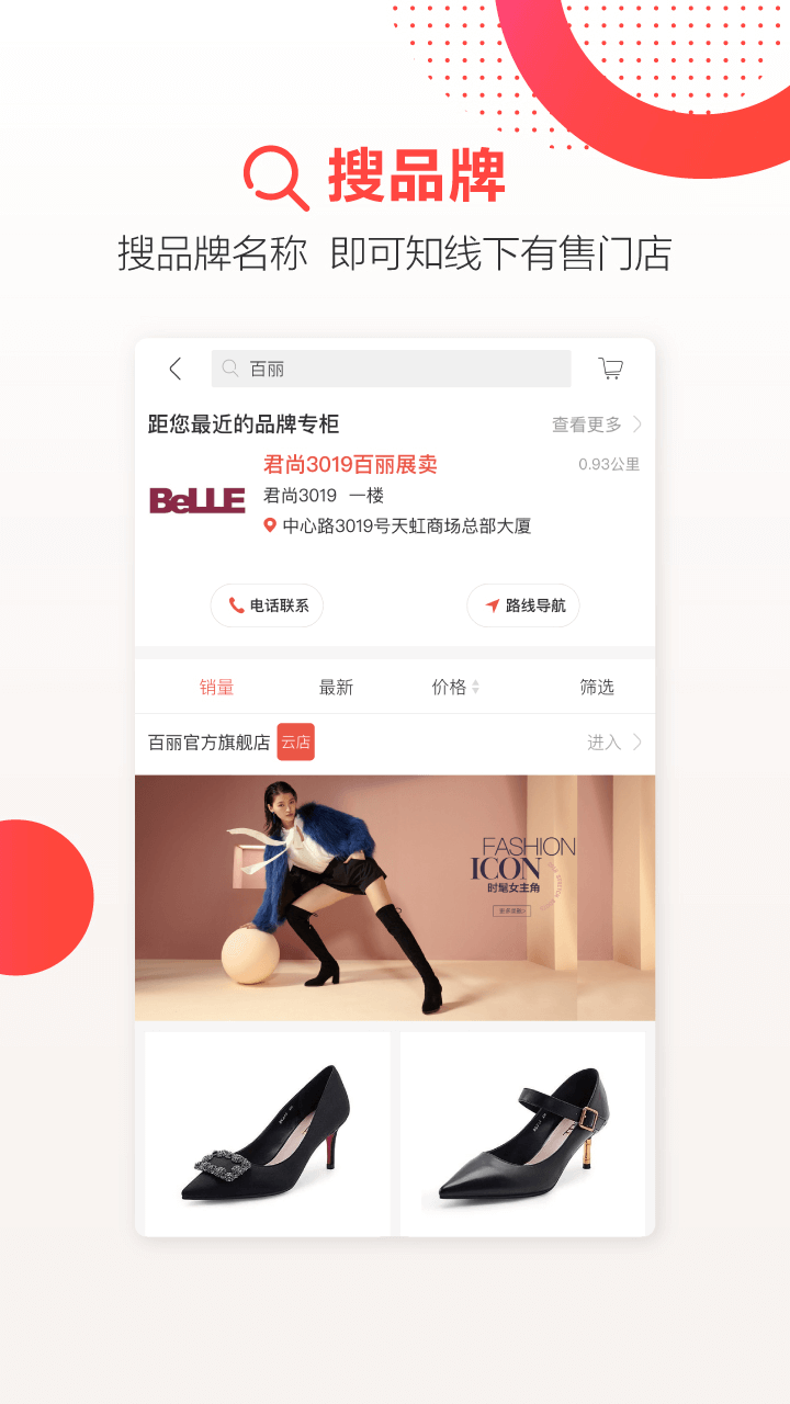 天虹商场网上商城app1