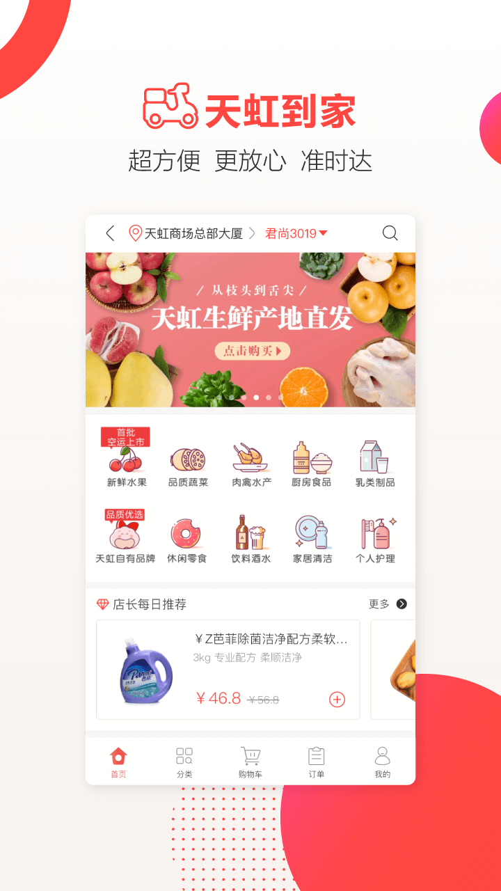 天虹商场网上商城app2