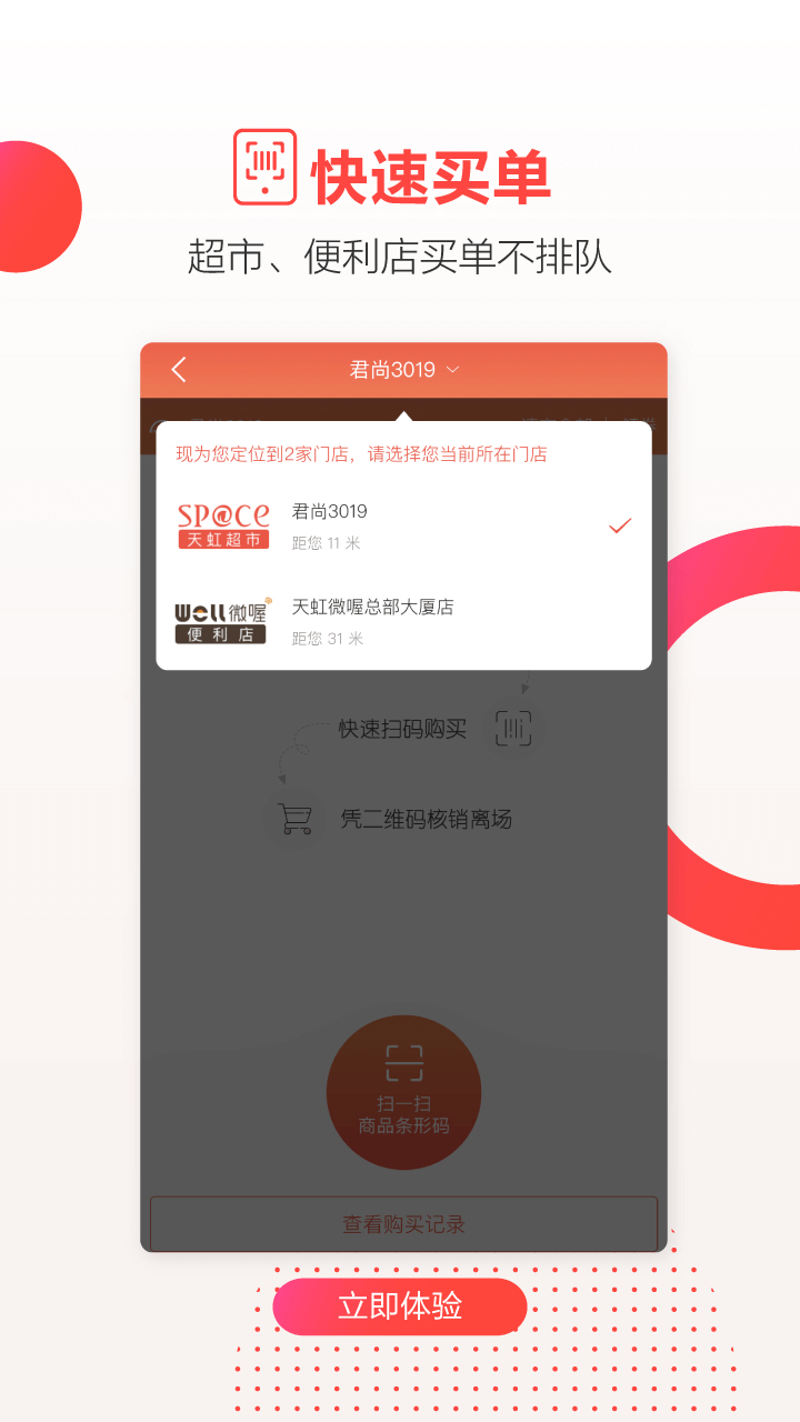 天虹商场网上商城app3