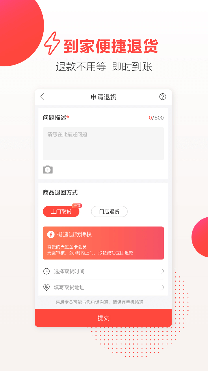 天虹商场网上商城app4