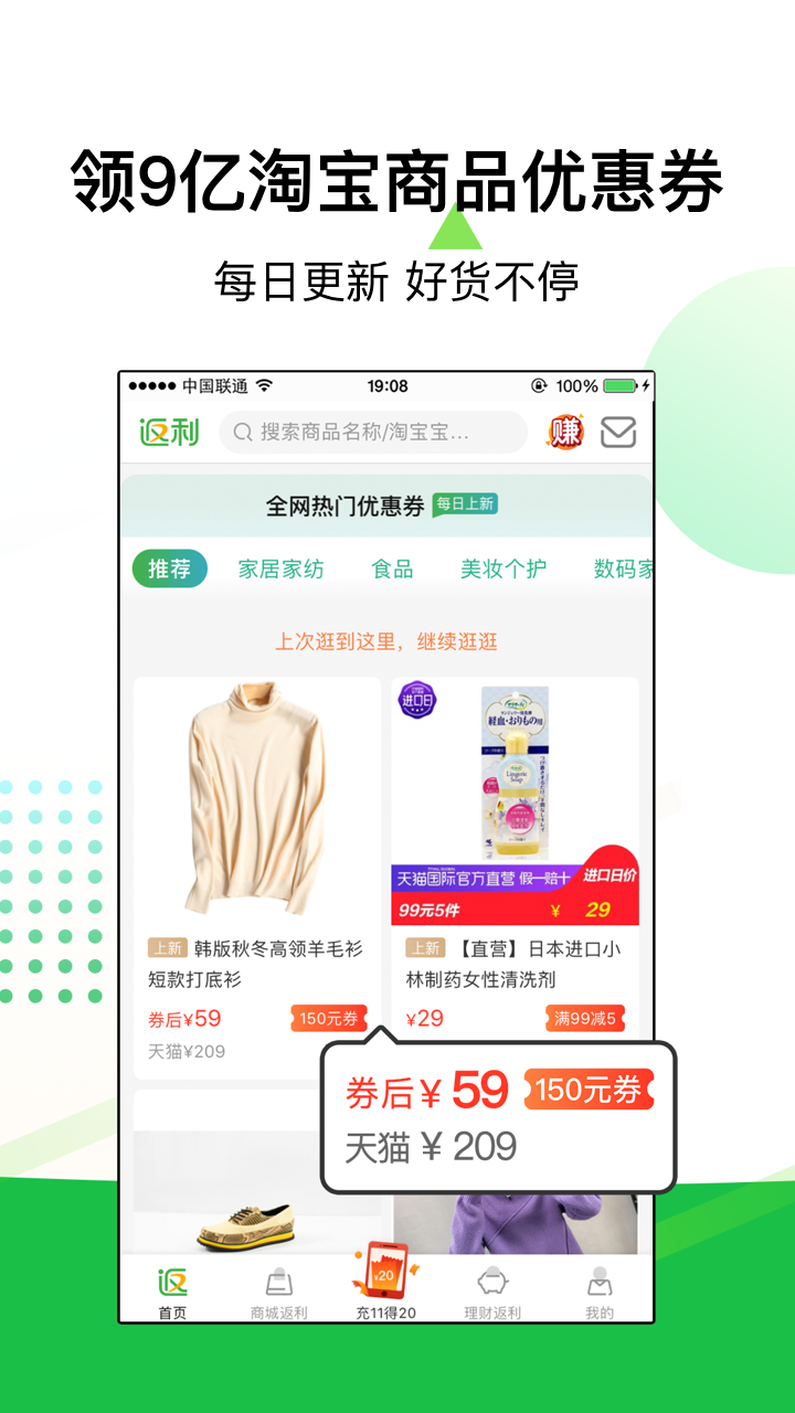返利app