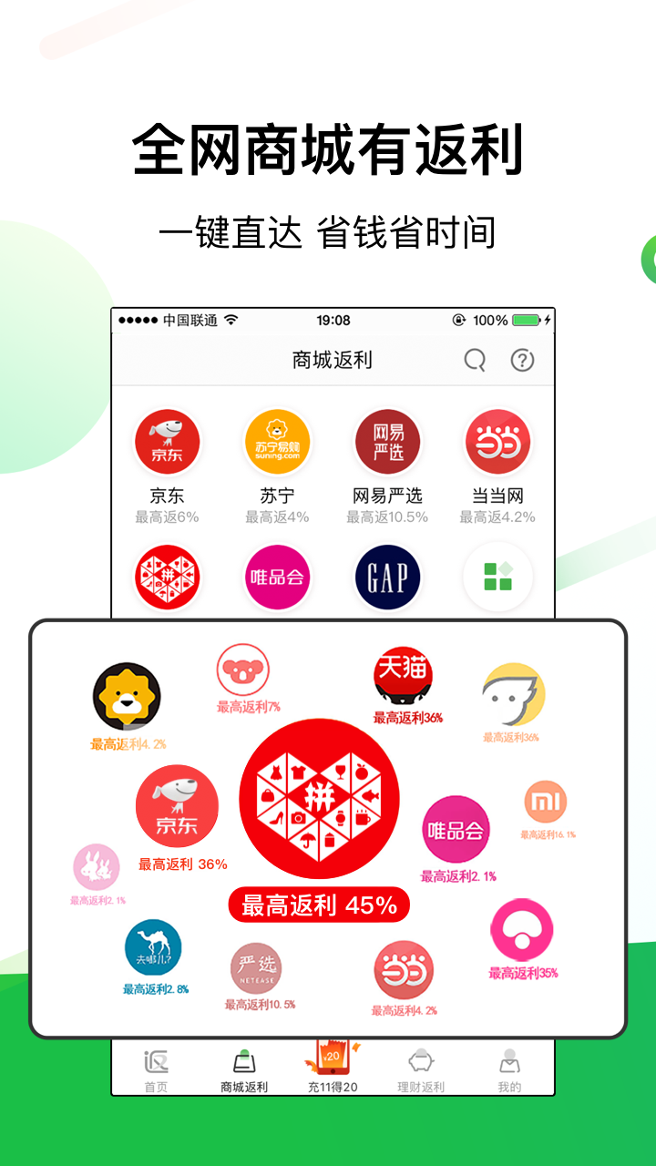 返利app