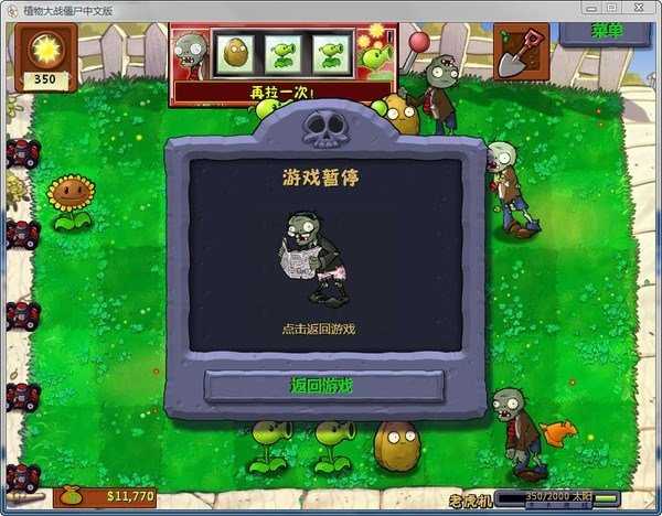 植物大战僵尸单机版无需网络(Plants vs. Zombies FREE)