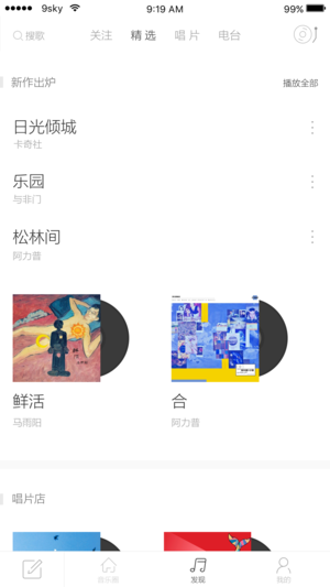九天音乐app