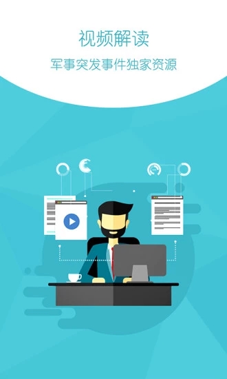 环球新军事网手机版