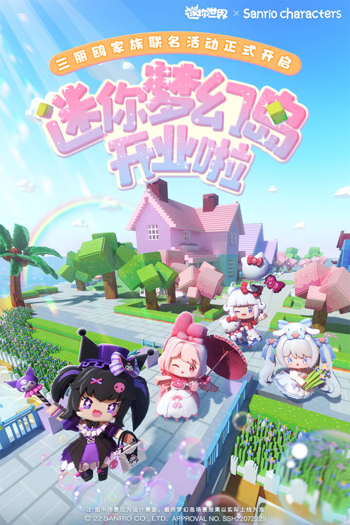 迷你世界qq登录版