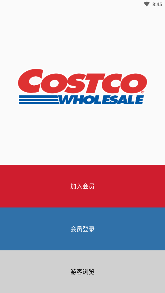 开市客(Costco超市app)