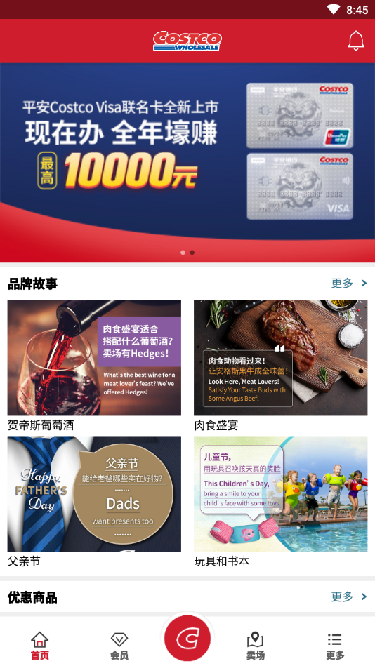 开市客(Costco超市app)