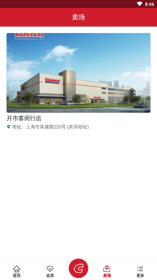 开市客(Costco超市app)