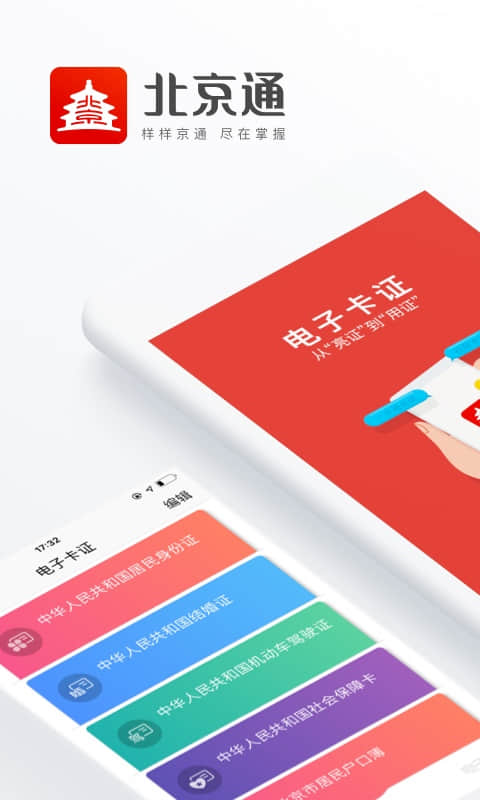 北京健康宝App下载安装1