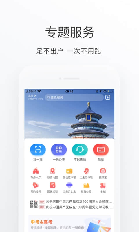 北京健康宝App下载安装3
