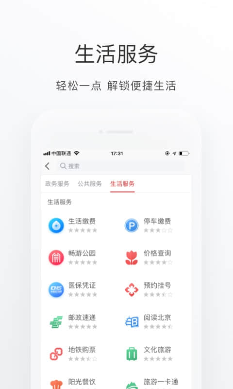 北京健康宝App下载安装5