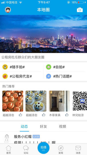家在公租房app