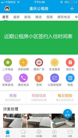 家在公租房app