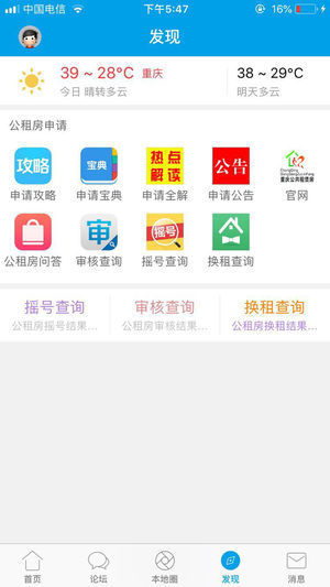家在公租房app