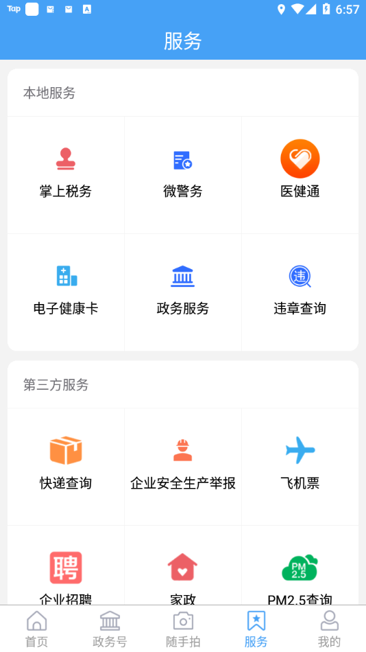 河东首发app