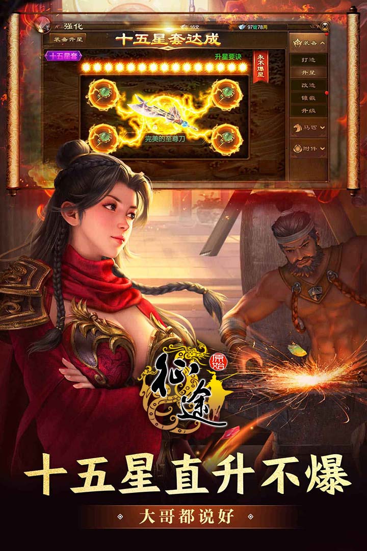 原始征途手游官方版