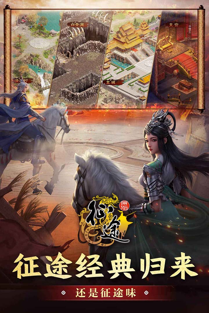 原始征途手游官方版